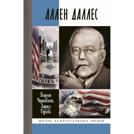 Мемуары, биографии военных деятелей, книга Аллен Даллес купить по низкой цене