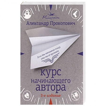 Книги, книга Курс начинающего автора купить по низкой цене
