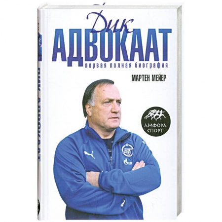 Книги, книга Дик Адвокат:Первая полная биография купить по низкой цене