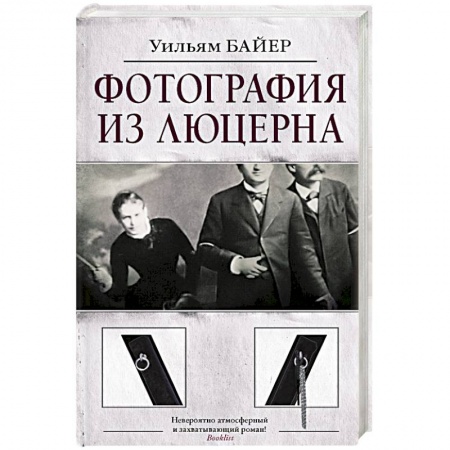 Зарубежный детектив, книга Фотография из Люцерна купить по низкой цене