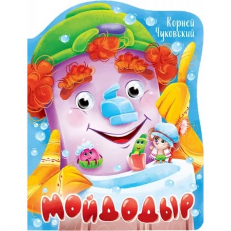 Сказки отечественных писателей, книга Вырубка с глазками. Мойдодыр купить по низкой цене