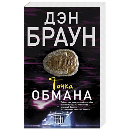 Книги, книга Точка обмана купить по низкой цене