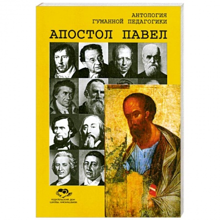 Книги, книга Апостол Павел купить по низкой цене