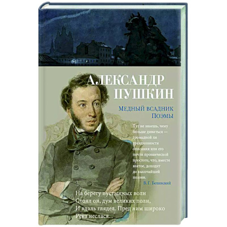 Русская поэзия, книга Медный всадник. Поэмы купить по низкой цене