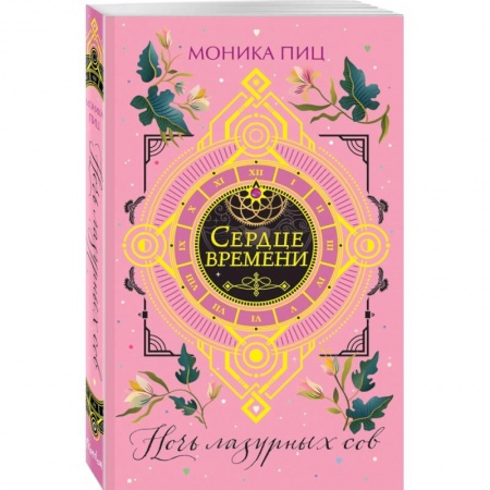 Зарубежное фэнтези, книга Ночь лазурных сов купить по низкой цене