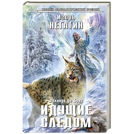Книги, книга Идущие следом купить по низкой цене