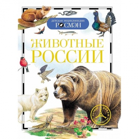 Книги, книга Животные России купить по низкой цене