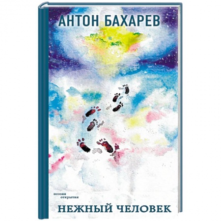 Русская поэзия, книга Нежный человек купить по низкой цене