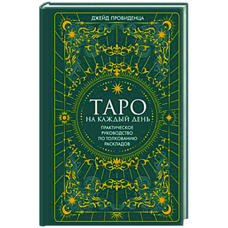 Гадание по картам Таро, книга Таро на каждый день купить по низкой цене