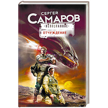 Отчуждение