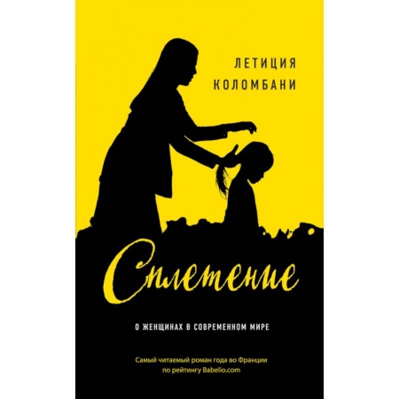 Русская современная проза, книга Сплетение купить по низкой цене