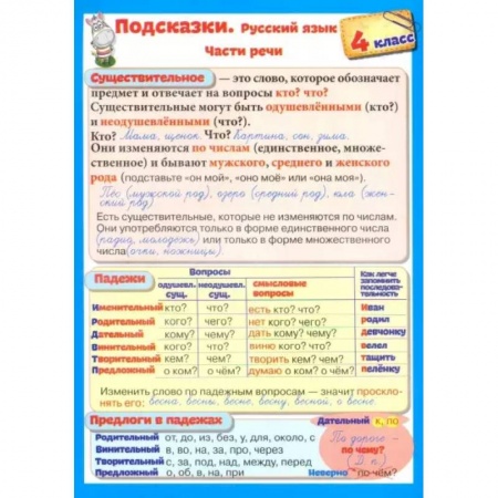 Русский язык. Правила и упражнения, книга Подсказки. Русский язык. 4 класс купить по низкой цене