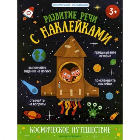 Активные игры дома и на улице, книга Космическое путешествие купить по низкой цене