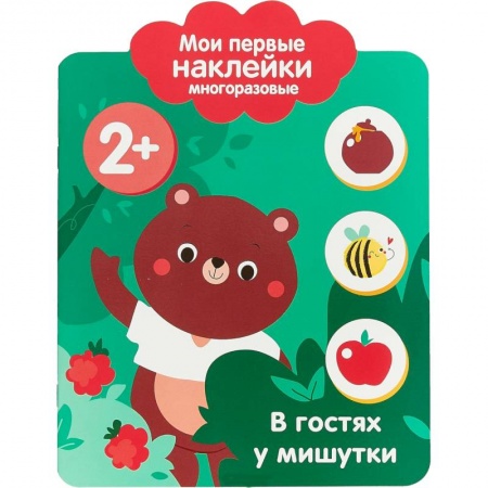 Книжки с наклейками, книга В гостях у мишутки купить по низкой цене