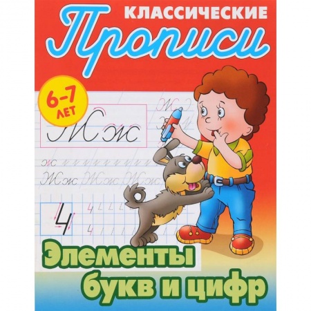 Книги, книга Элементы букв и цифр купить по низкой цене