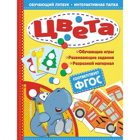 Знакомство с миром, развитие малыша, книга Цвета купить по низкой цене