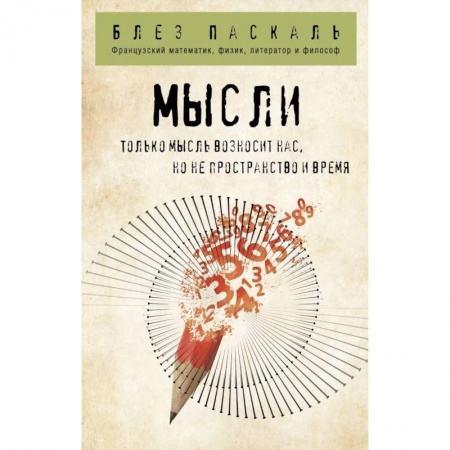 Социальная философия, книга Мысли купить по низкой цене