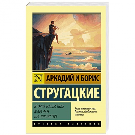 Мистика, ужасы, книга Второе нашествие марсиан. Беспокойство купить по низкой цене