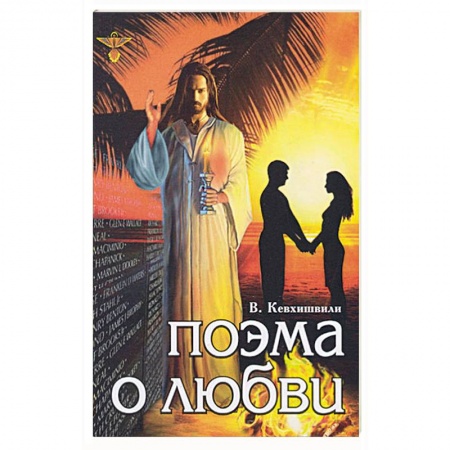 Книги, книга Поэма о любви купить по низкой цене