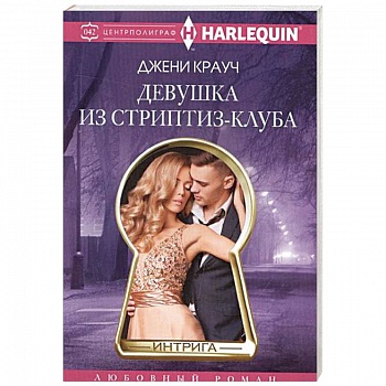 Девушка из стриптиз-клуба
