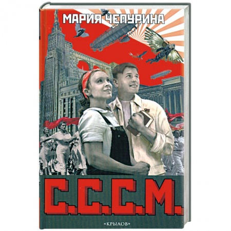 Книги, книга С.С.С.М. купить по низкой цене
