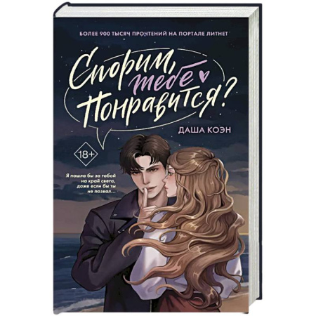 Зарубежная современная проза, книга Спорим, тебе понравится? купить по низкой цене