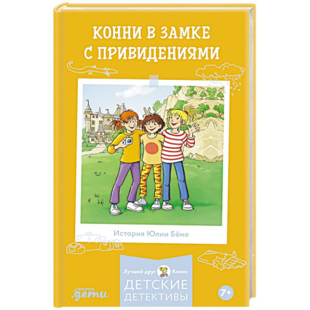 Повести и рассказы о детях, книга Конни в замке с привидениями купить по низкой цене