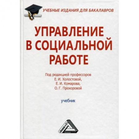 Страхование, книга Управление в социальной работе купить по низкой цене
