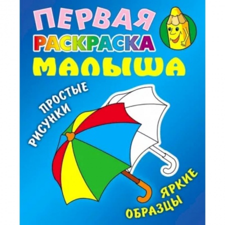 Раскраски, книга Зонтик купить по низкой цене