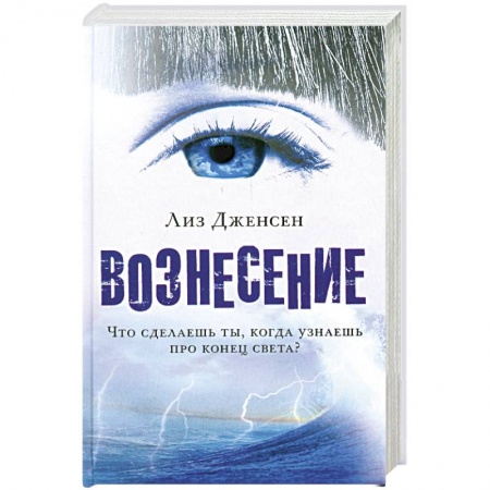 Книги, книга Вознесение купить по низкой цене