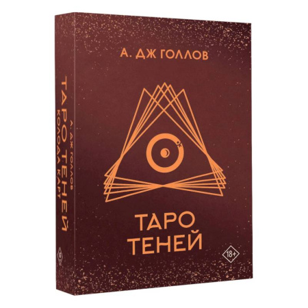 Гадание по картам Таро, книга Таро Теней. Колода карт купить по низкой цене