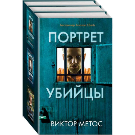 Триллеры, книга Жена убийцы. Ночные твари. Лживая правда. Комплект из 3-х книг. купить по низкой цене