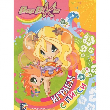 Книги, книга Играем с Пикси купить по низкой цене