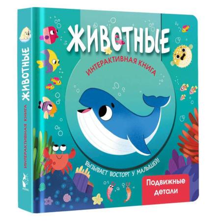 Знакомство с миром, развитие малыша, книга Животные купить по низкой цене