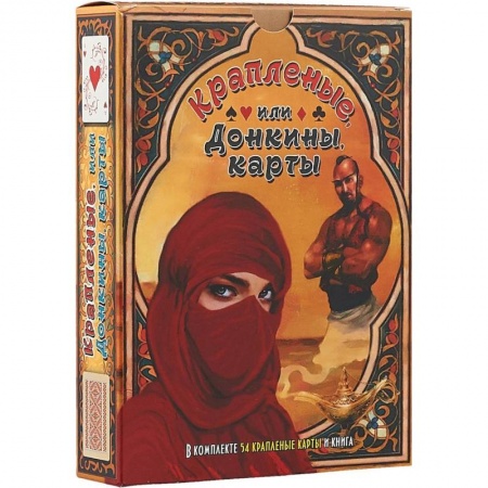 Фокусы, игры, судоку, кроссворды и т.д., книга Крапленые, или Донкины, карты. Книга + колода карт купить по низкой цене