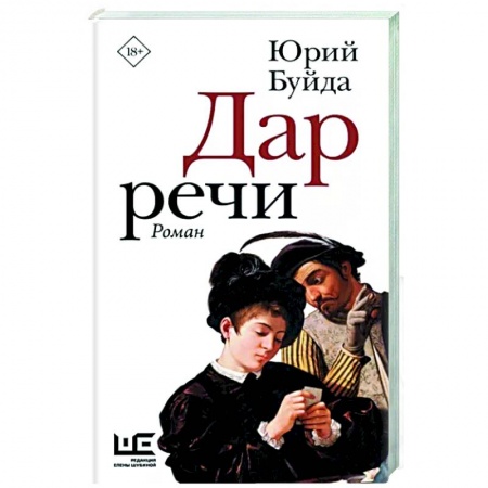 Русская современная проза, книга Дар речи купить по низкой цене