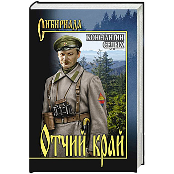 Отчий край Отчий край