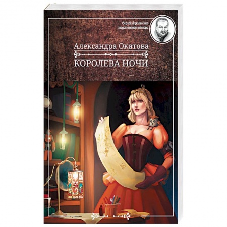 Книги, книга Королева ночи купить по низкой цене