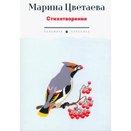 Русская поэзия, книга Стихотворения купить по низкой цене