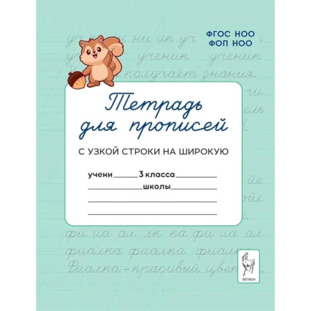 Русский язык, книга Прописи Русский язык 3 класс купить по низкой цене