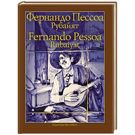 Зарубежная поэзия, книга Рубайят купить по низкой цене