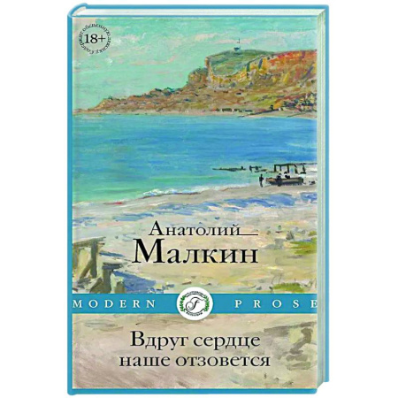 Русская современная проза, книга Вдруг сердце наше отзовется: повести купить по низкой цене