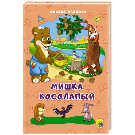 Стихи и загадки для малышей, книга Мишка косолапый купить по низкой цене