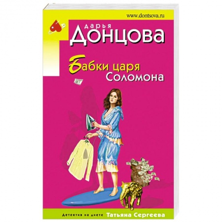 Комедийный, иронический детектив, книга Бабки царя Соломона купить по низкой цене