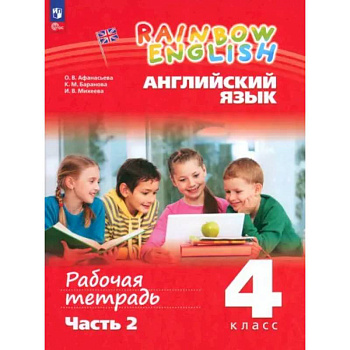 Английский язык. 4 класс. Рабочая тетрадь. В 2-х частях. ФГОС