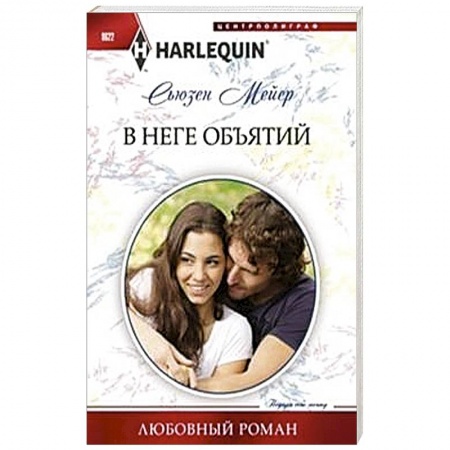 Книги, книга В неге объятий купить по низкой цене