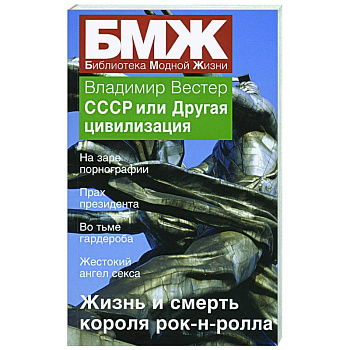 СССР или Другая Цивилизация