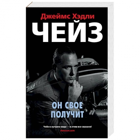 Отечественный мужской детектив, книга Он свое получит купить по низкой цене