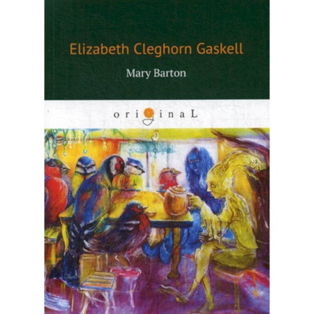 Чтение на английском языке, книга Mary Barton купить по низкой цене