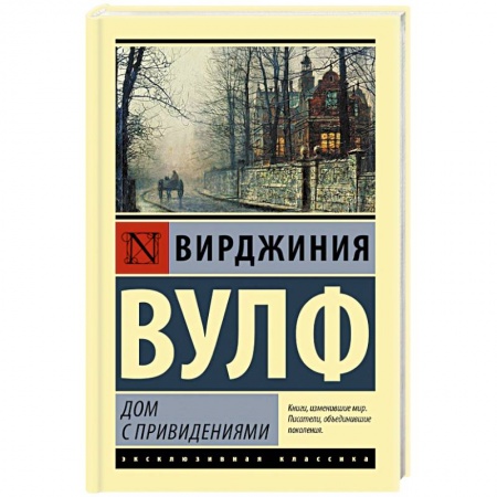 Классическая художественная проза, книга Дом с привидениями купить по низкой цене